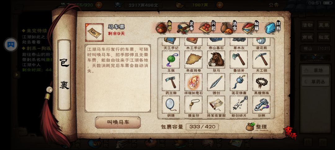 关于四神器的体验截图