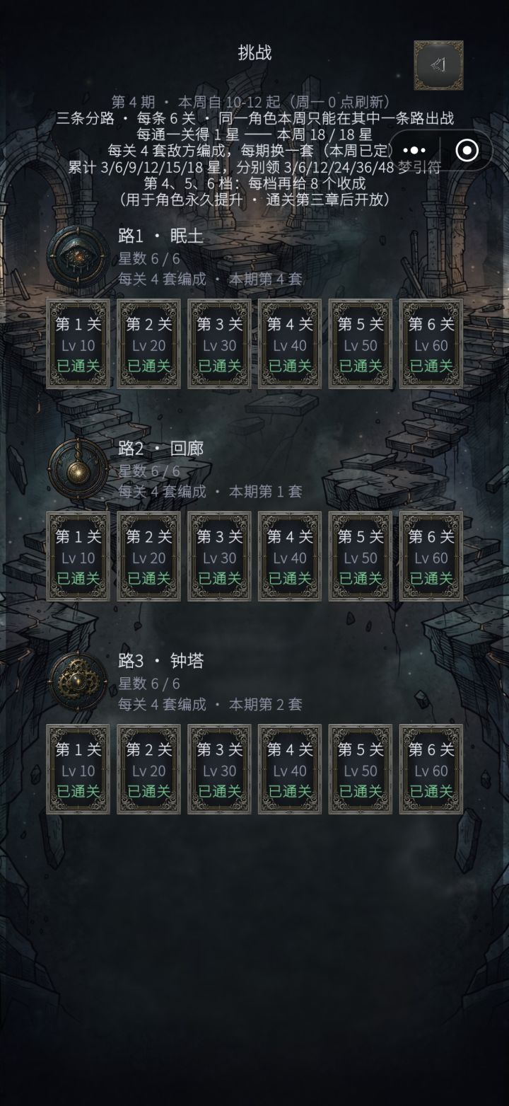 本周挑战
第一，二路需要手操，三路自动就行
一路思路是白萦用一、三技能就行，然后中间两个雷火打超载，最后一个套盾
二路思路同上周，第一个无脑输出，后面三位先放二技能，再放三、一技能截图