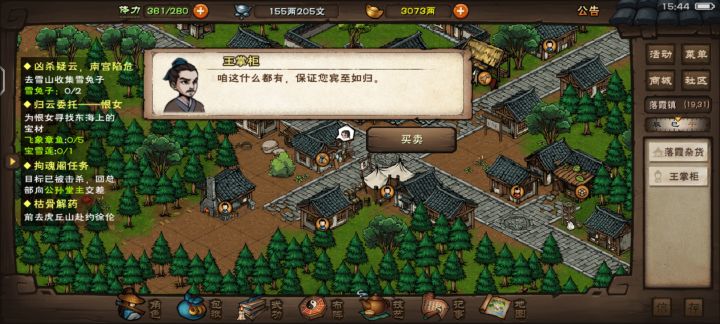 掌柜的,我想要一本凌波微步截图