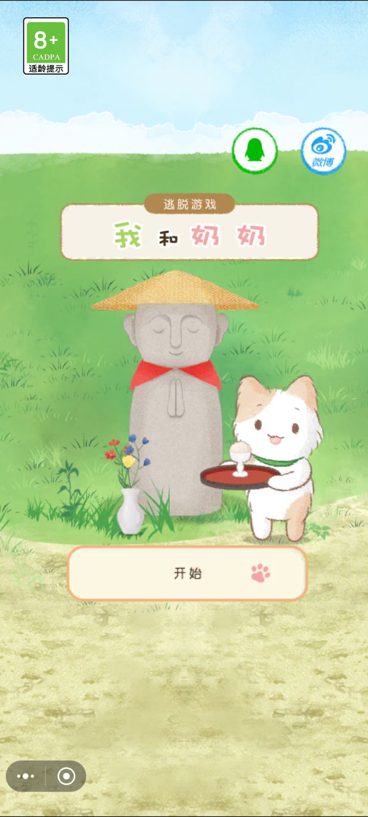 通关记录👵🏻🐱截图