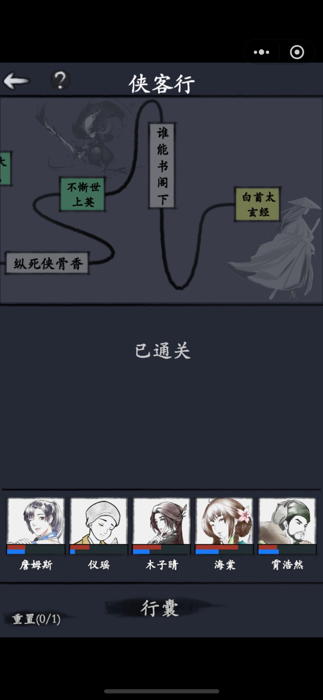 收获满满,通关侠客行,出了三件红装 1