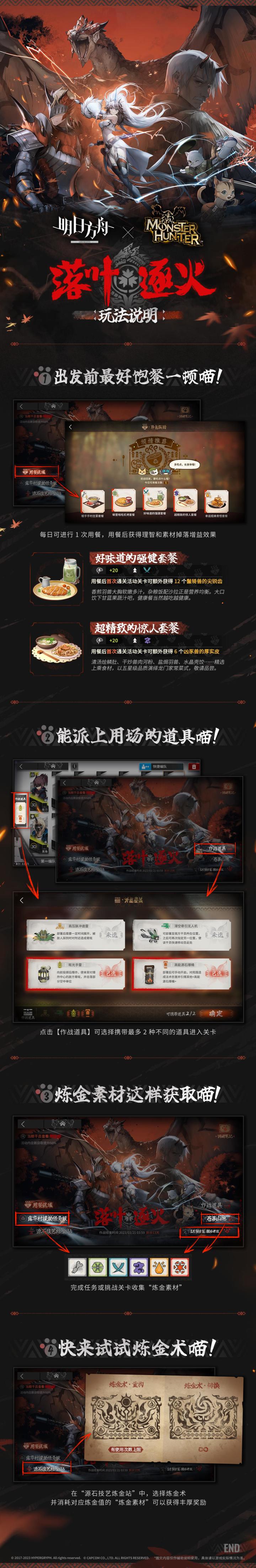 明日方舟联动怪物猎人活动体验感受截图