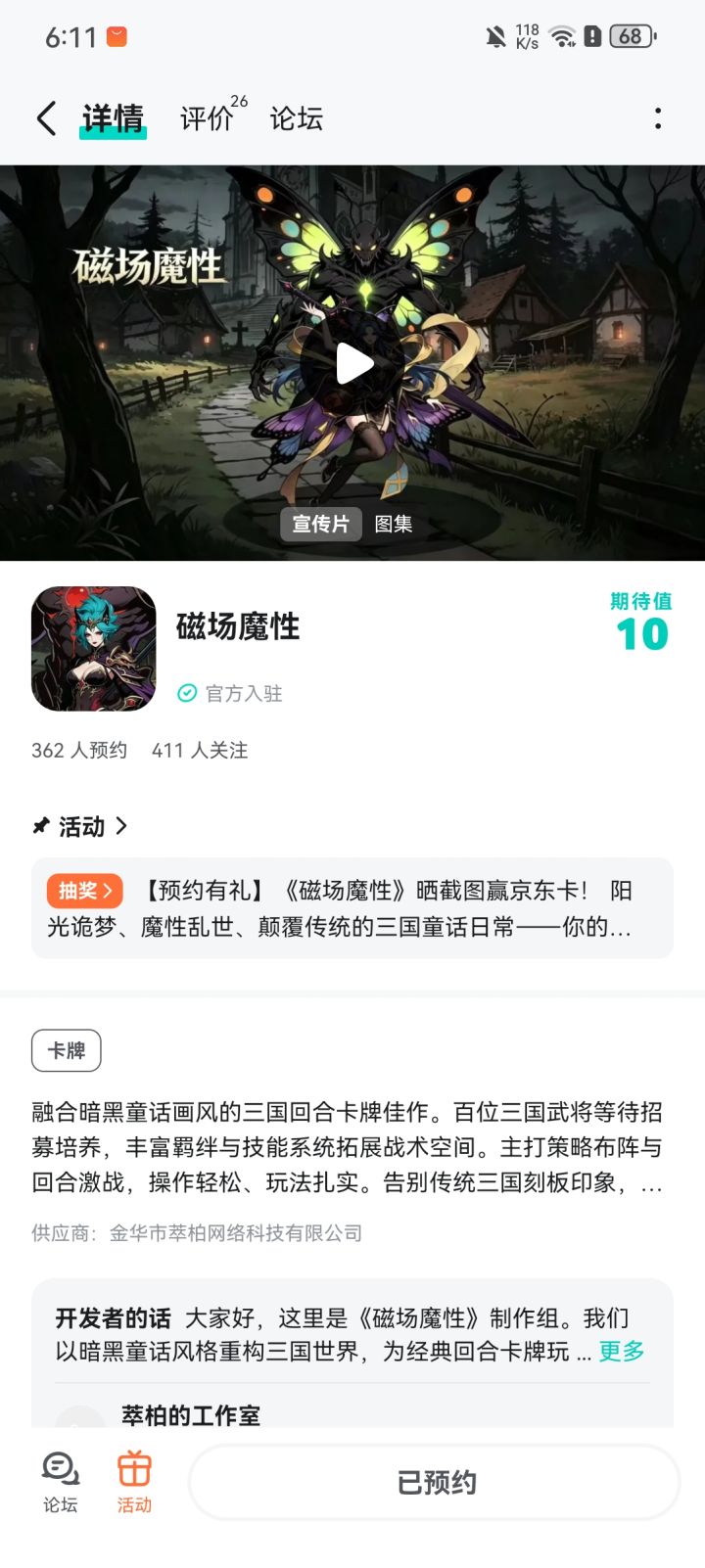 先预约下截图