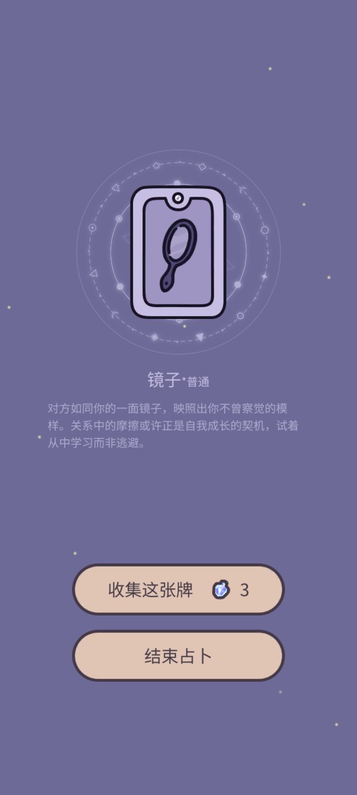 关于占卜截图