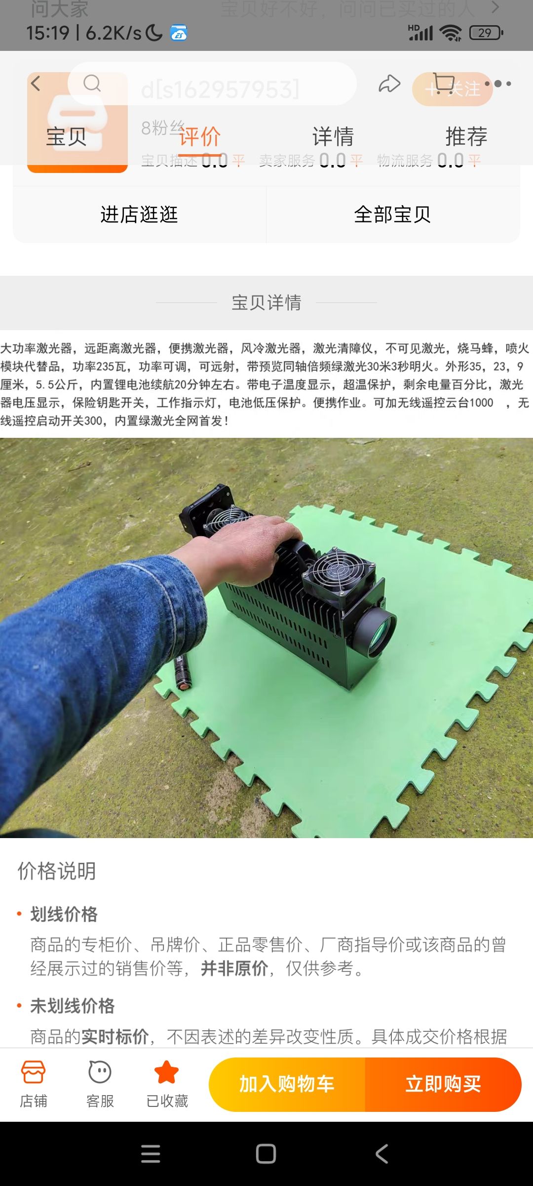 激光武器外观可参考几千元耗电几百瓦清障激光 1