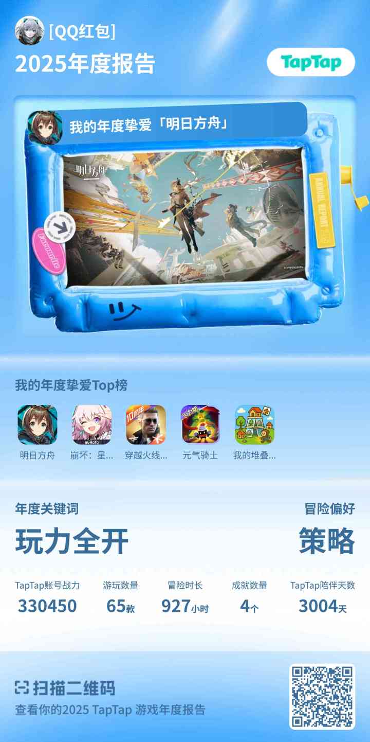 明日方舟，启动！截图