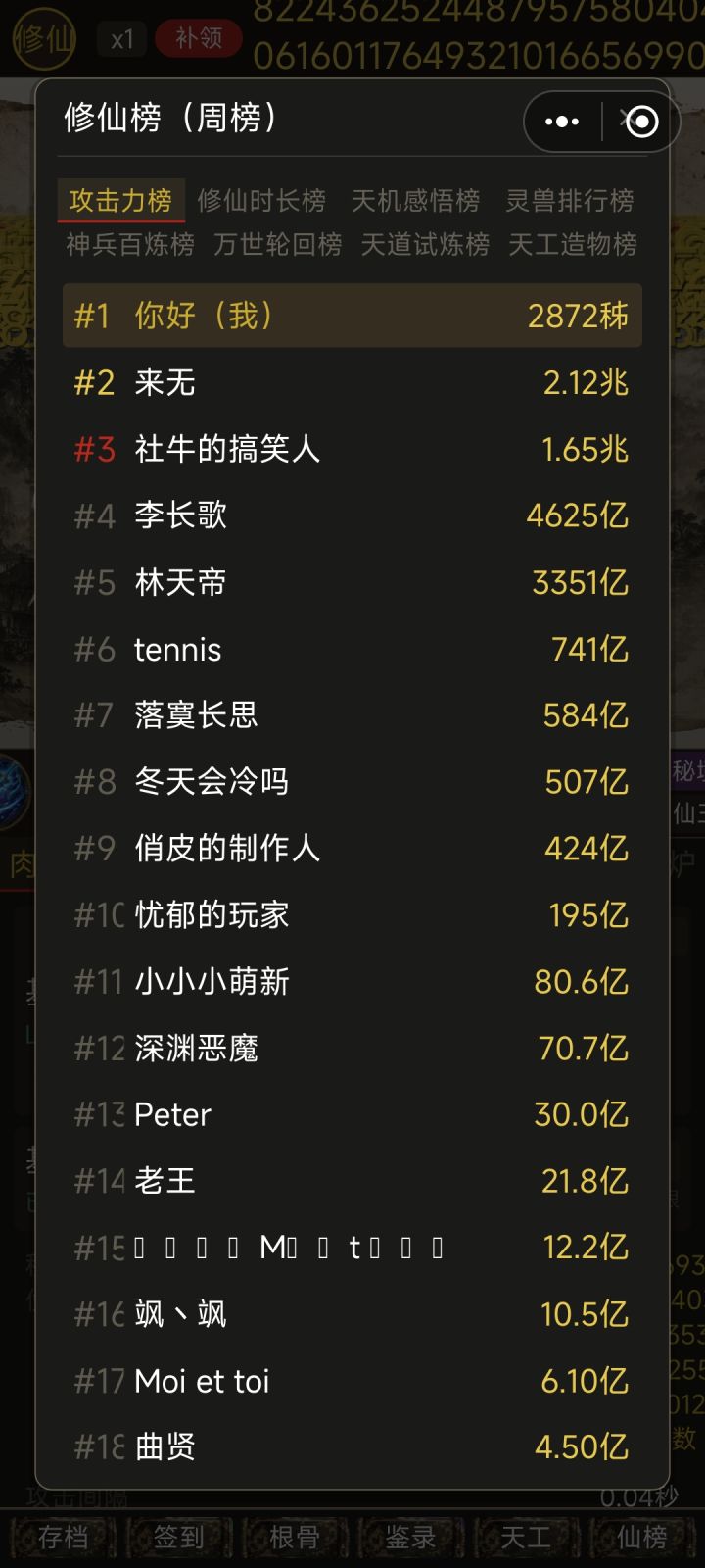排行第一,截图
