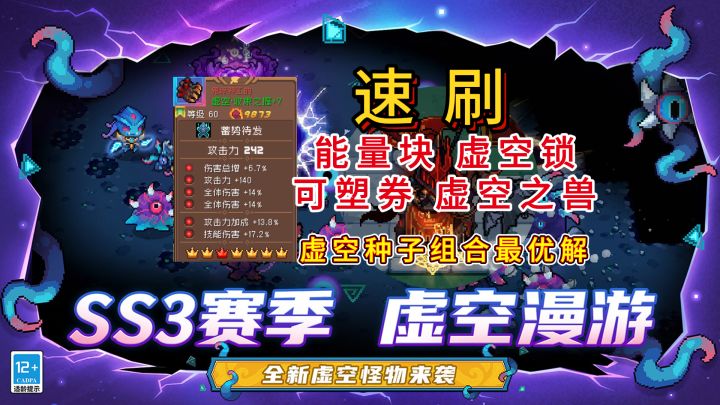 【SS3攻略】速刷能量块、高级锁、虚空兽等思路分享截图