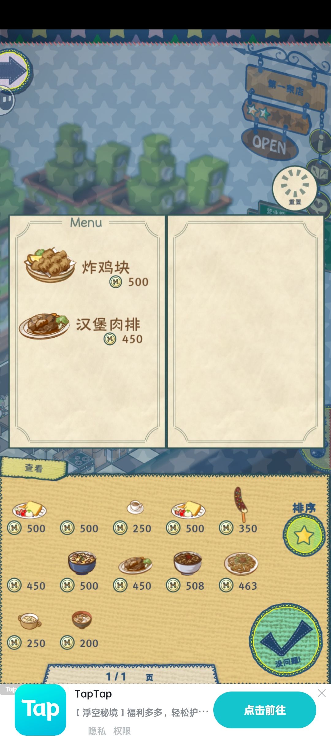 这个星级怎么升啊,卡在这里好久了 1