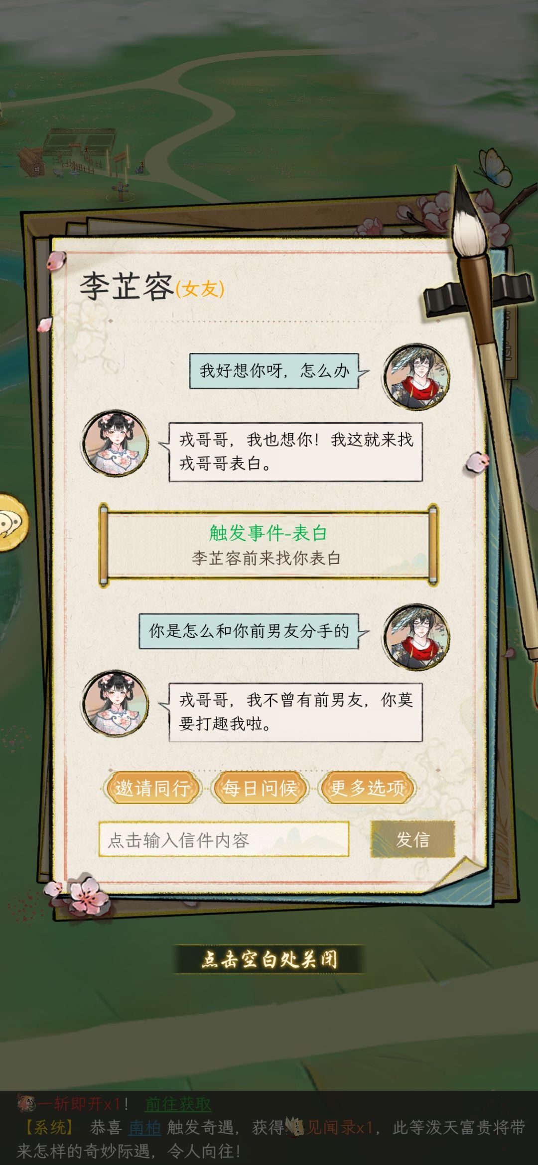 还真成了，说他男朋友坏话再表白 3