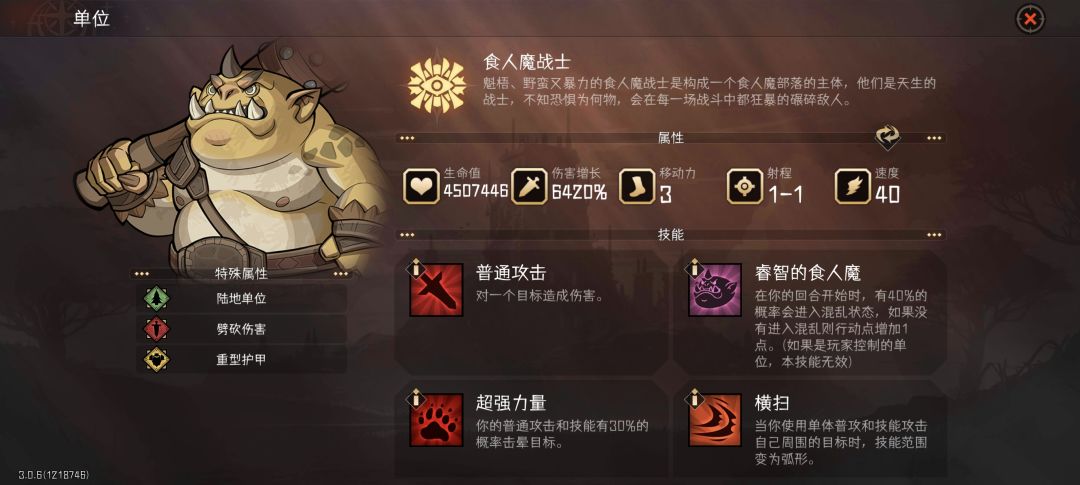 想问下这两食人魔怪有什么特殊被动吗? 2