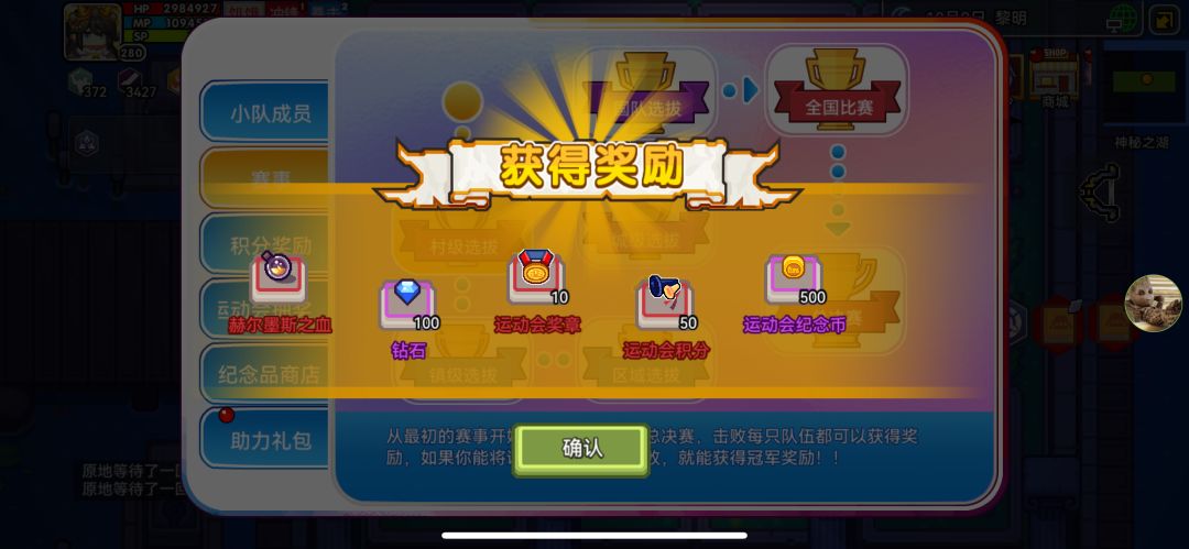 通关运动会 1