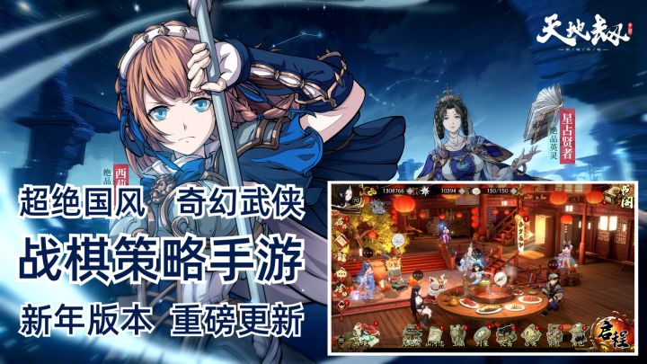 超绝国风、玩法丰富的战棋策略手游|天地劫：幽城再临截图