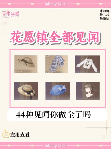 【花愿镇】44种全部见闻汇总