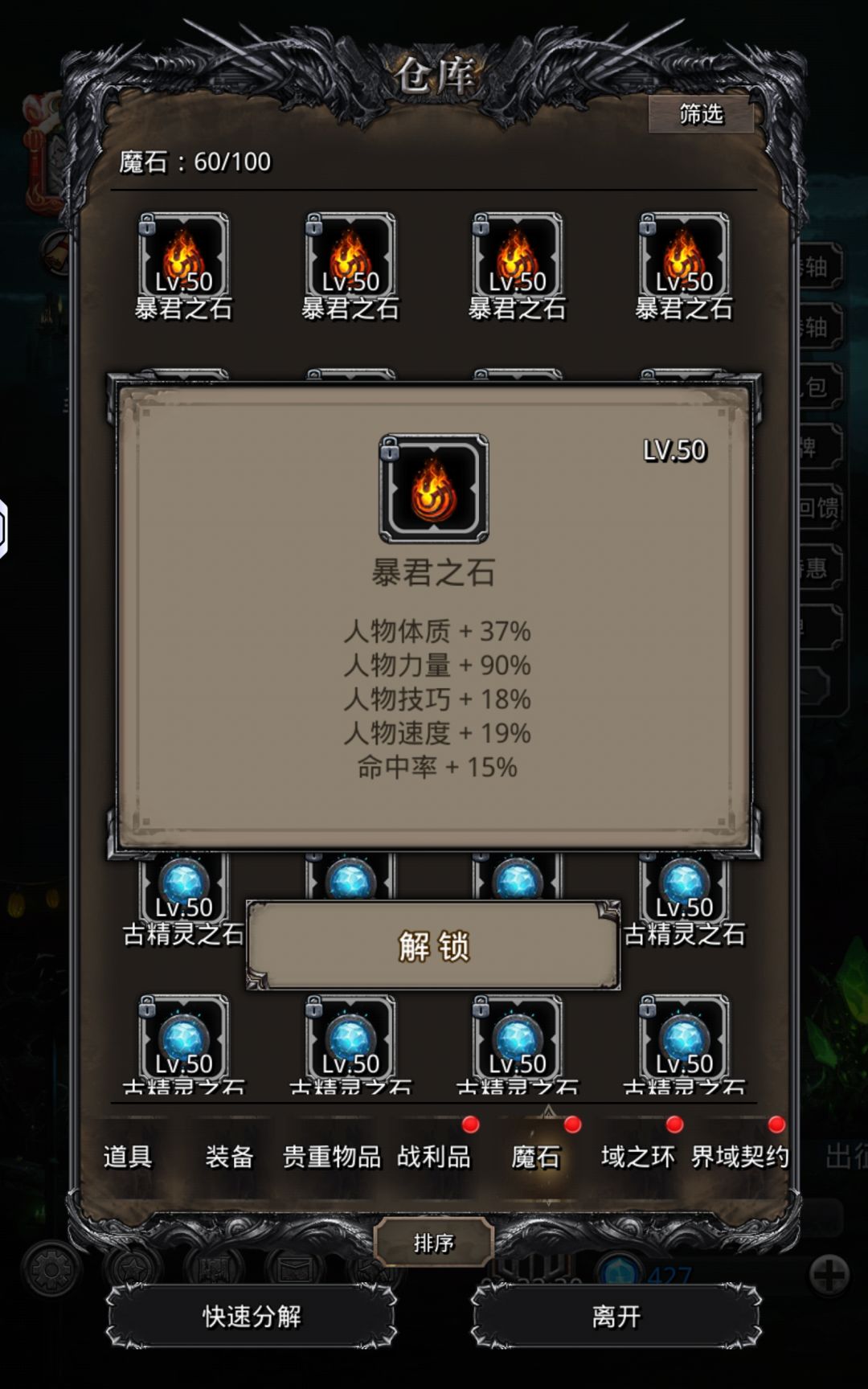 最难赌还是高体高魔的精灵石 1