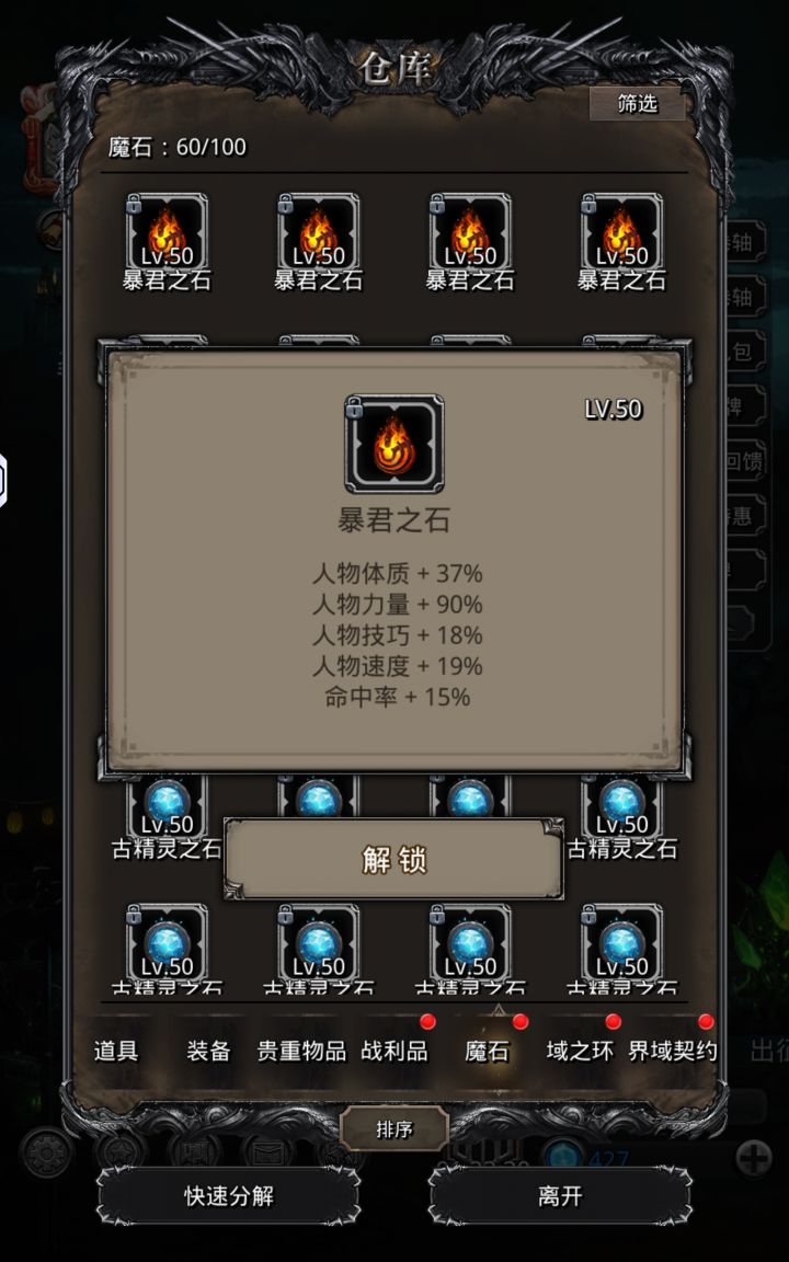 最难赌还是高体高魔的精灵石截图