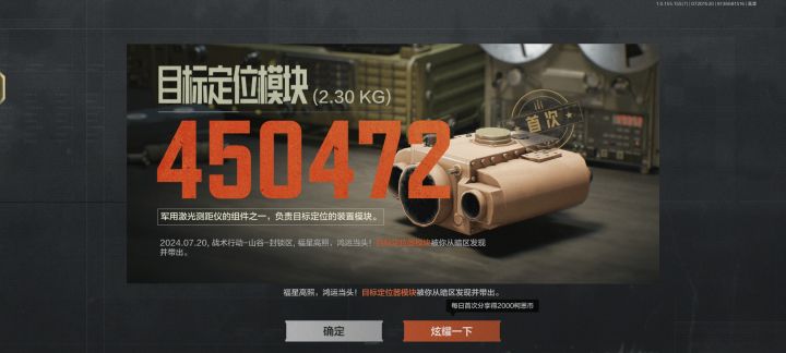 第一次出大金截图