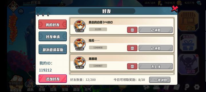 加好友天天在线截图