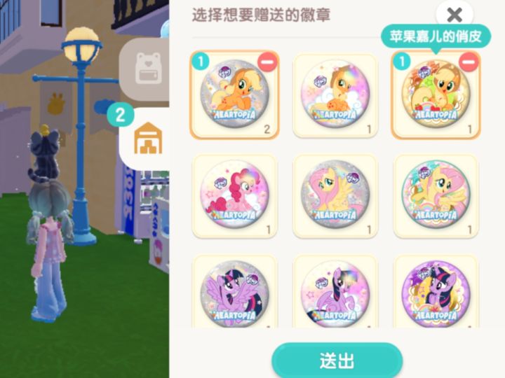 小马宝莉徽章互换截图