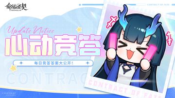 💘【心动竞答·开卷版】答案在手，撩遍全服不发抖！