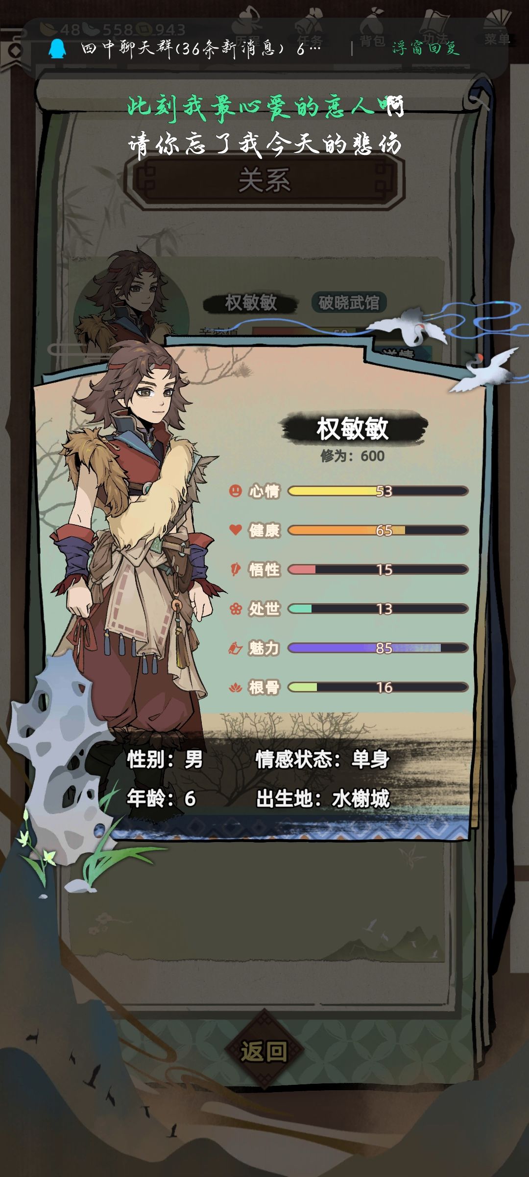 《江湖小故事》——外敌入侵 1