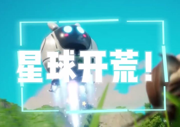 星球开荒!知道这几点就能不掉队?截图