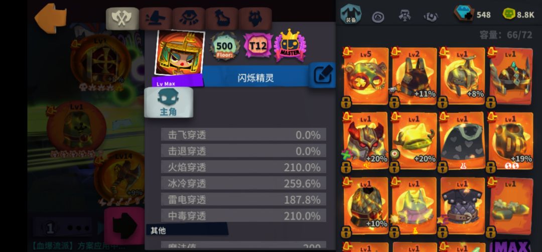 被元素球包围 2