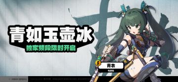 「青如玉壶冰」调频说明