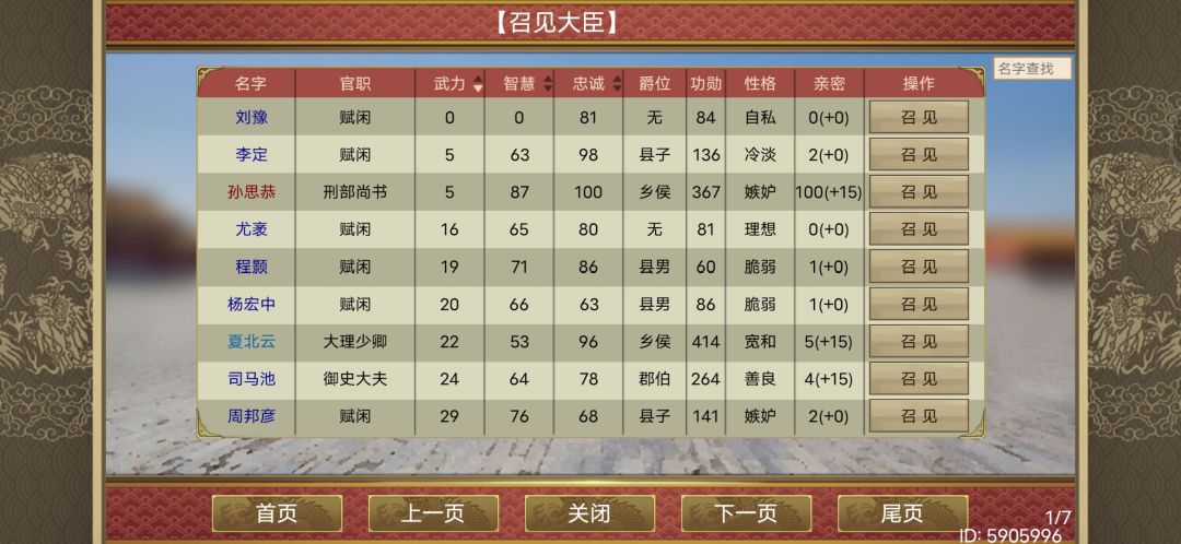 国服神将 2