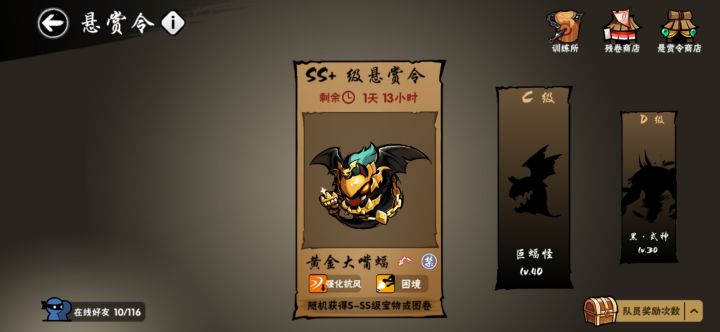 ss+换周常截图