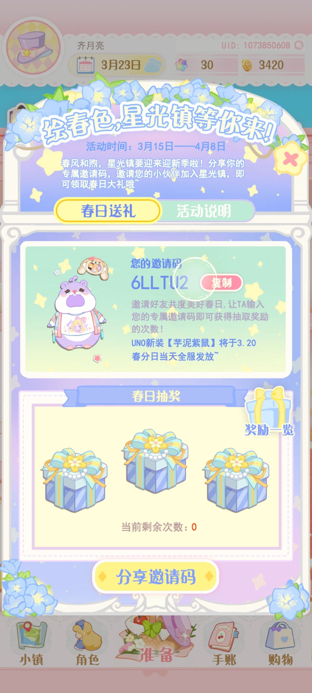 互填邀请码 1