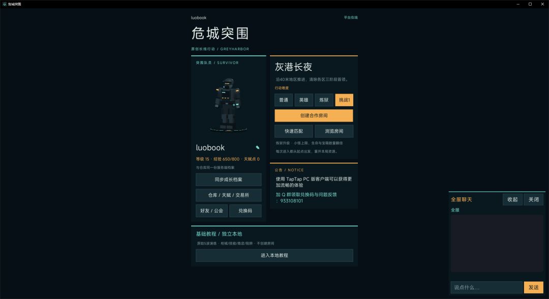 《危城突围》开发日志 · 从第一行代码到正式上线 1