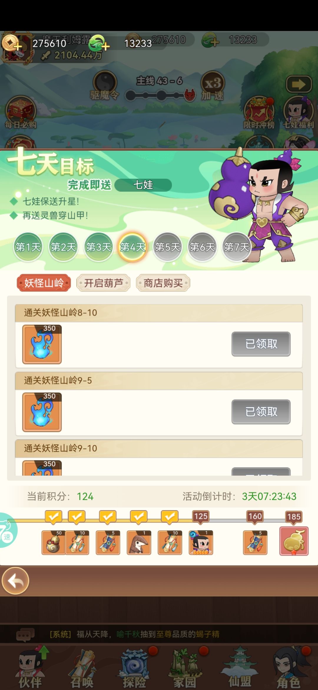 新手攻略 2