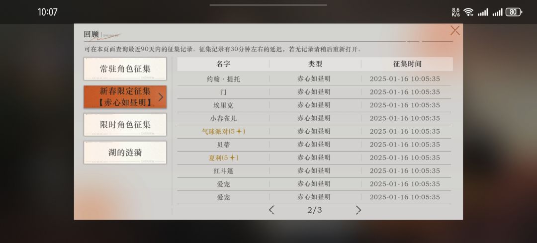 拉波仇恨 2