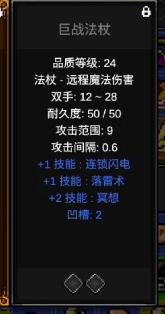 法师武器求助 3