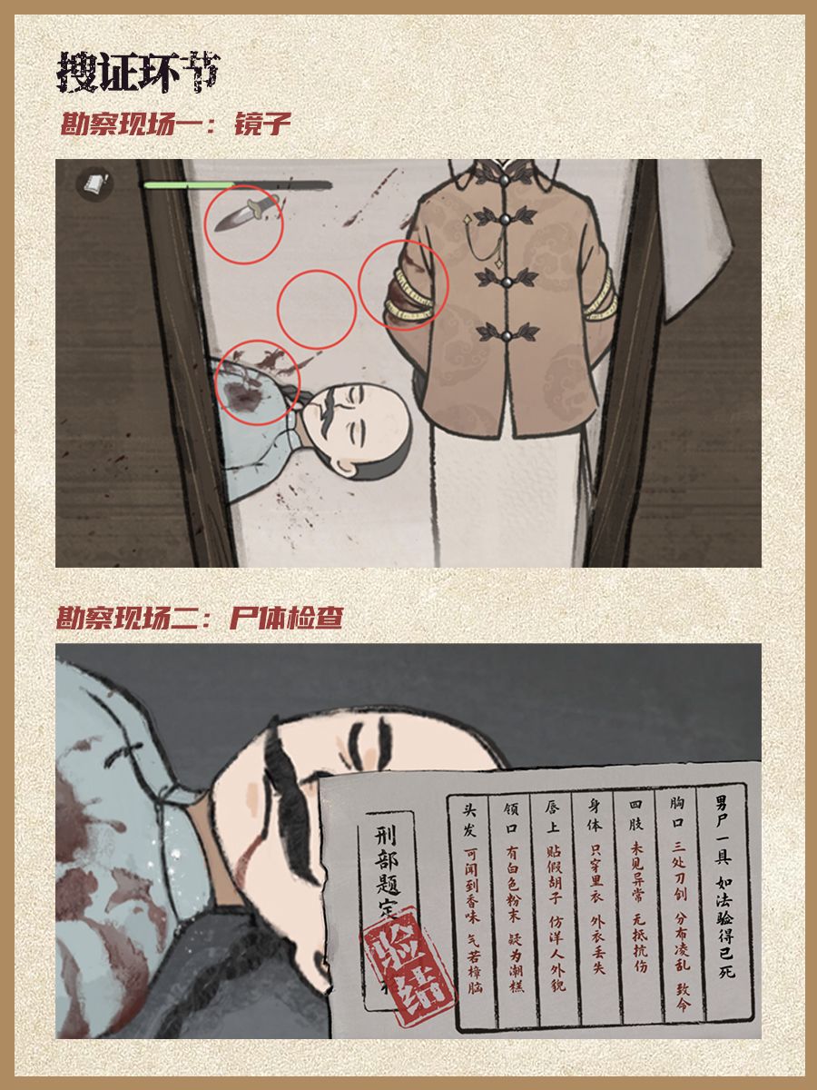 🔍山河侦探第一章全攻略（详细版） 2