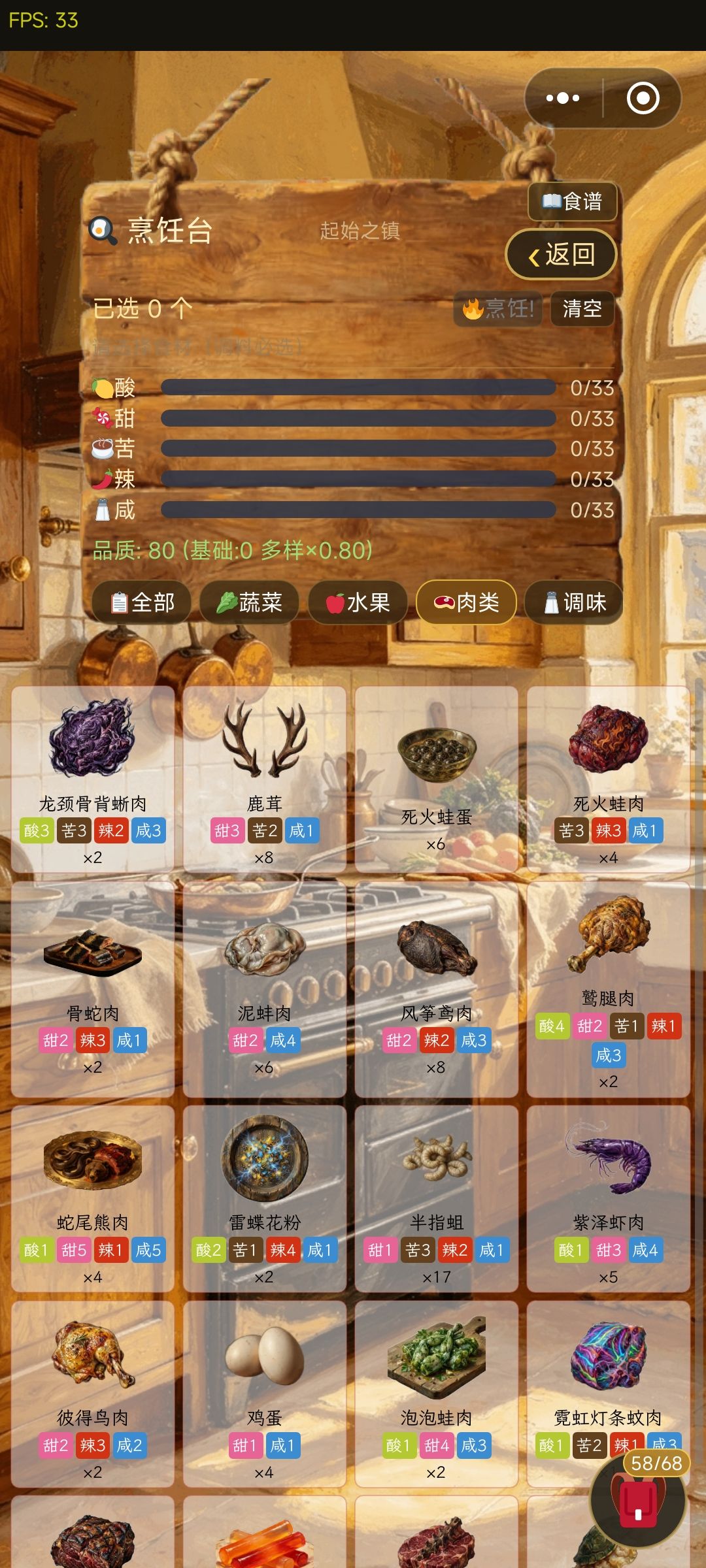 关于食谱 2