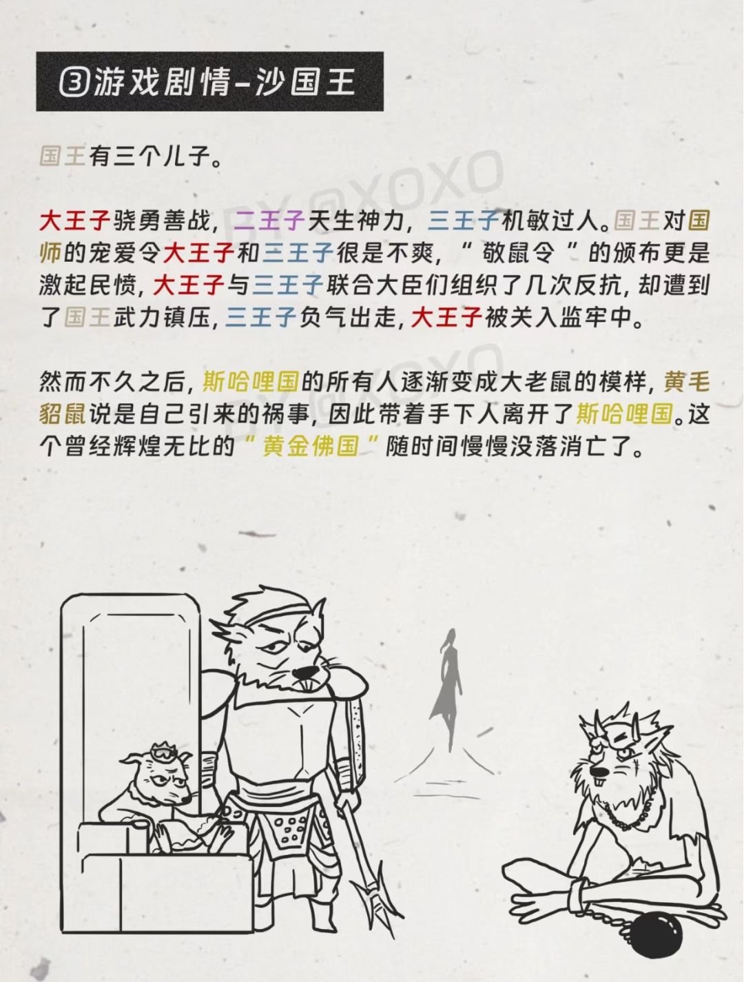 手绘版《黑神话悟空》剧情纯享(第二章) 3