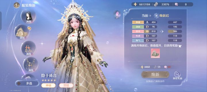 圣女套焕新截图