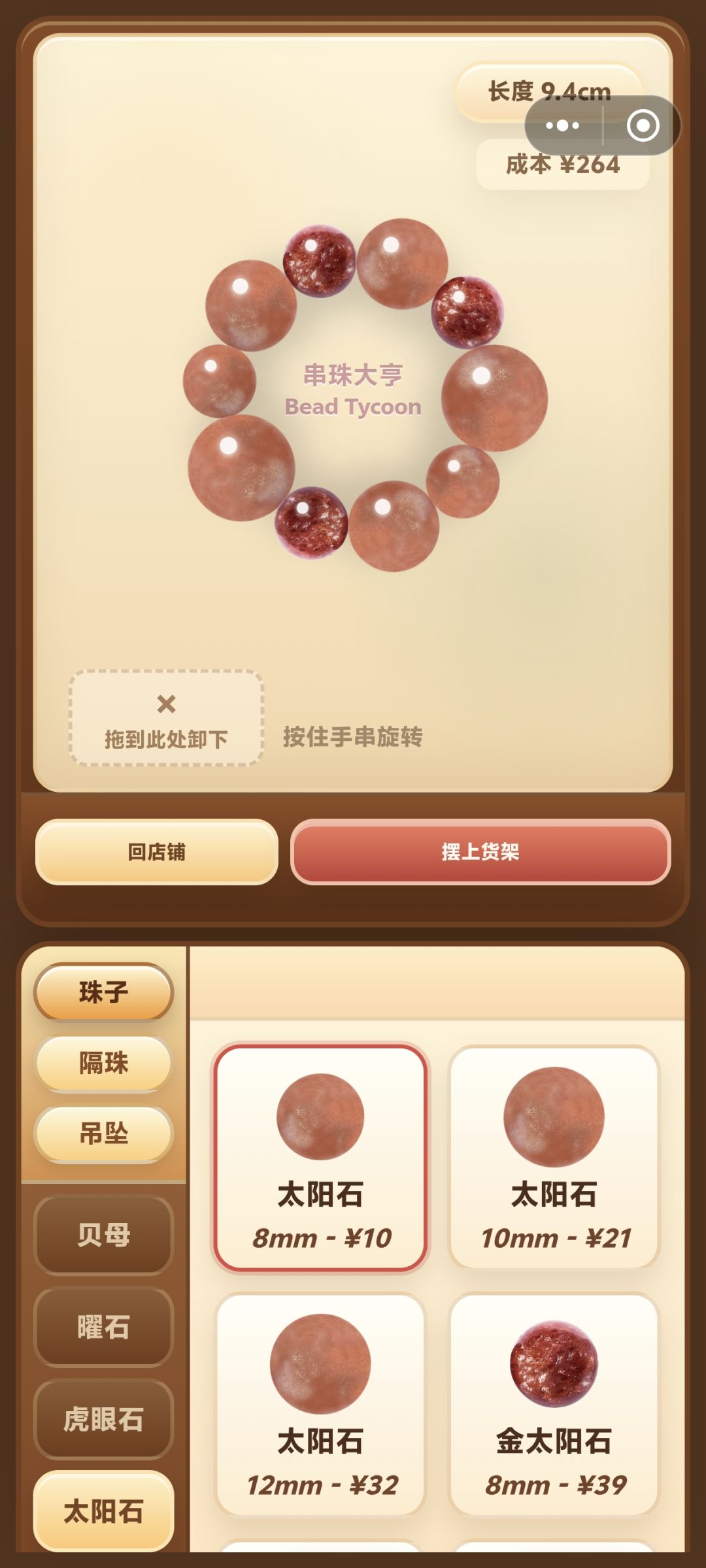 野路子出奇迹 2