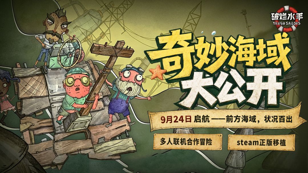 地图情报抢先看——垃圾海域观光船启航! 1