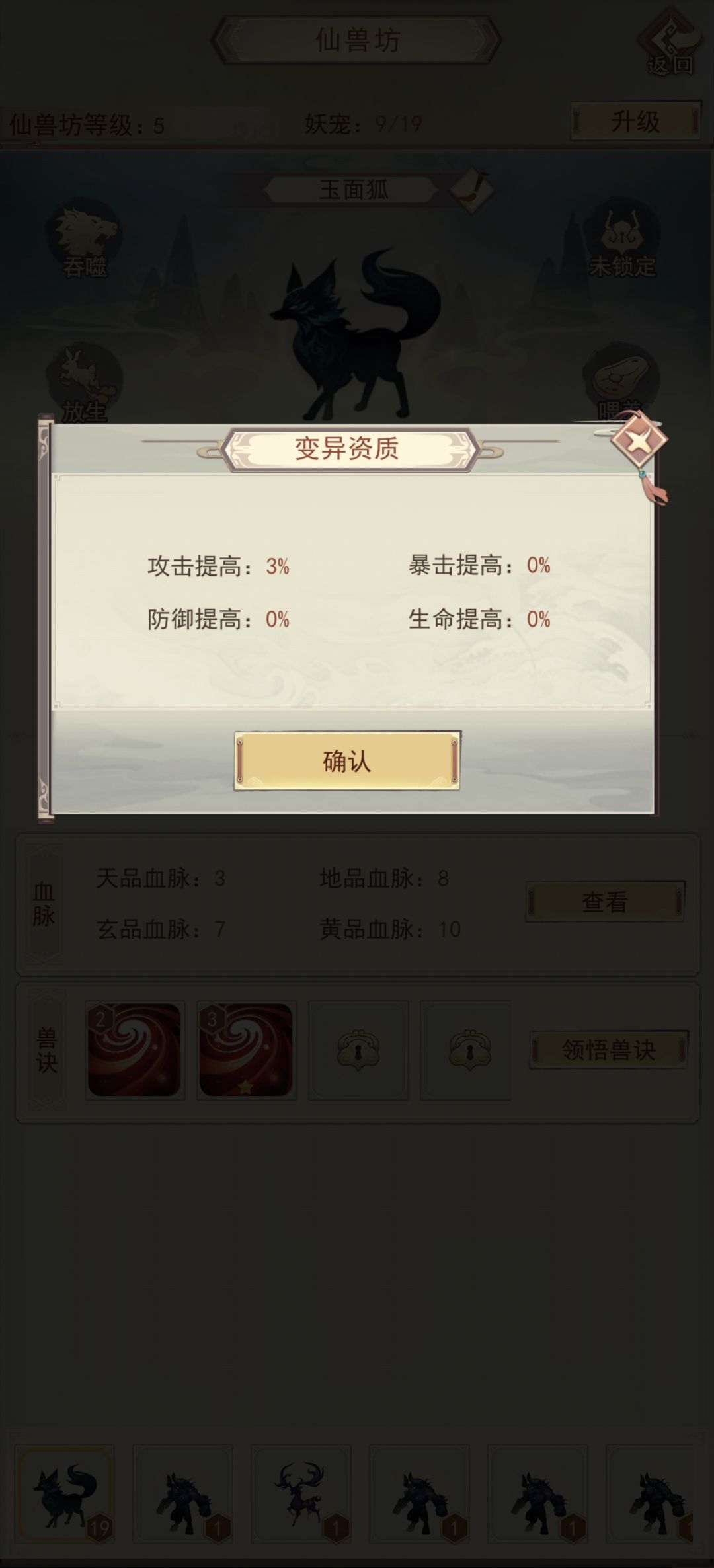 重新养6星资质的牛还是继续养4星的狐狸 2