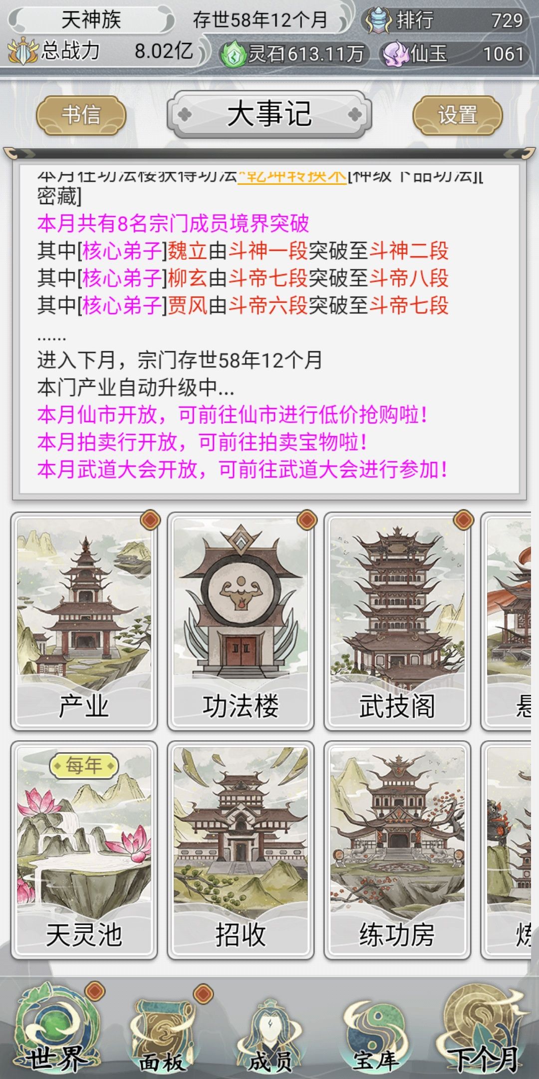 58年 8亿战力 1