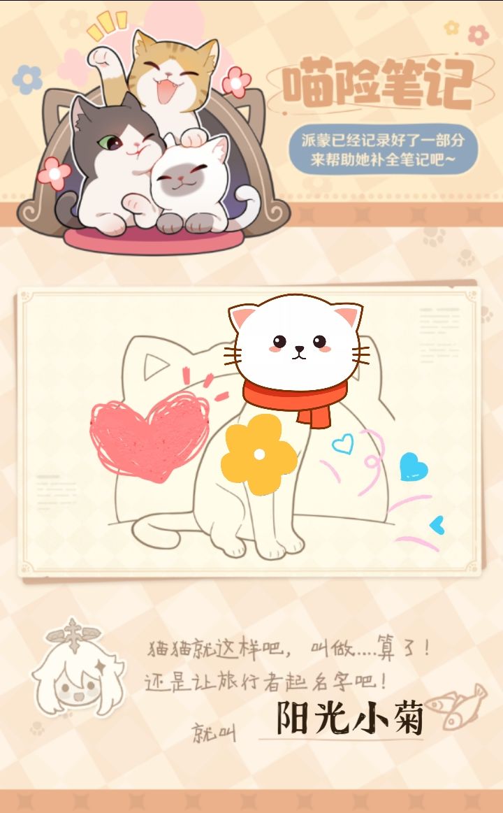 「喵险笔记」阳光小菊截图