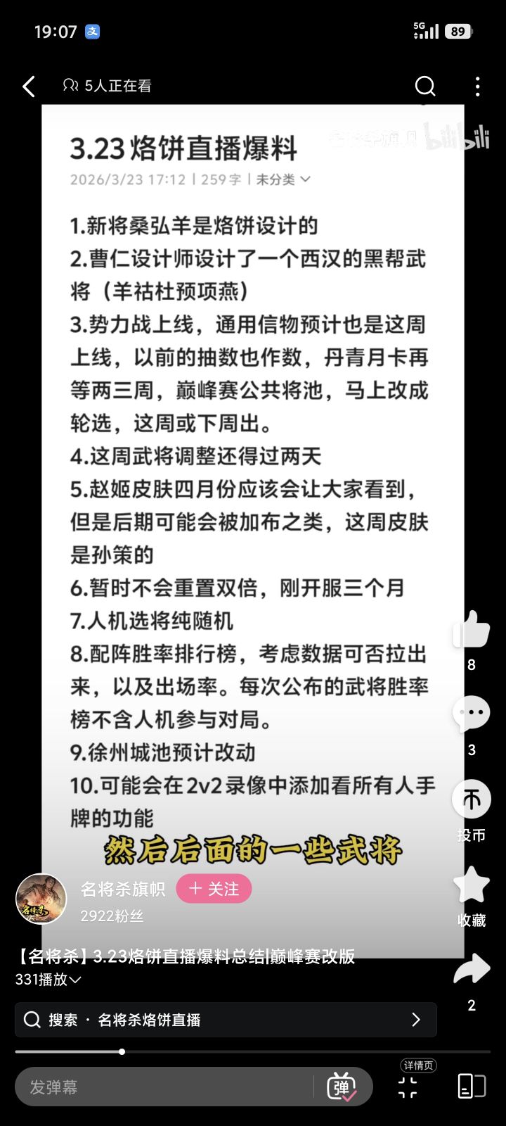 3.23日烙饼直播总结截图