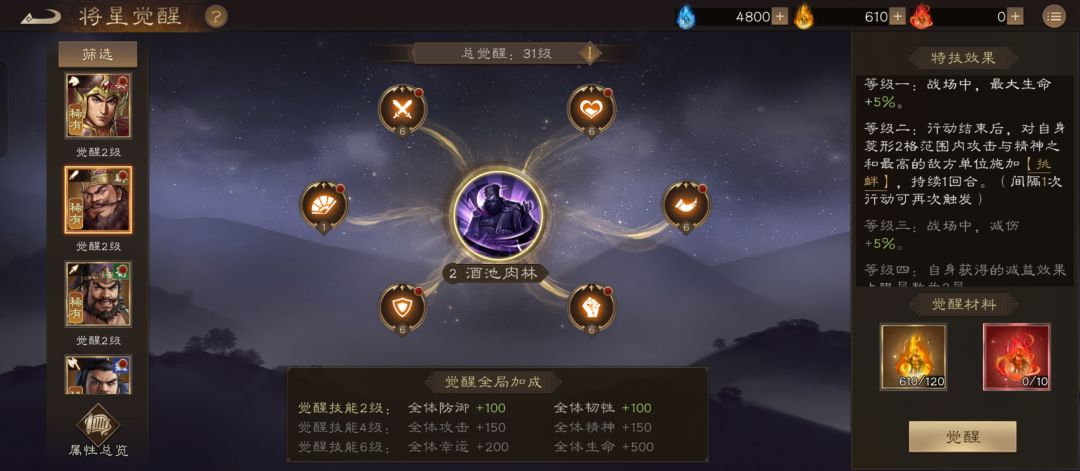 觉醒玩法推荐 2