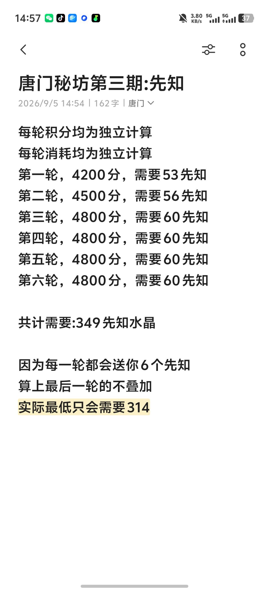 最终版唐门了 3