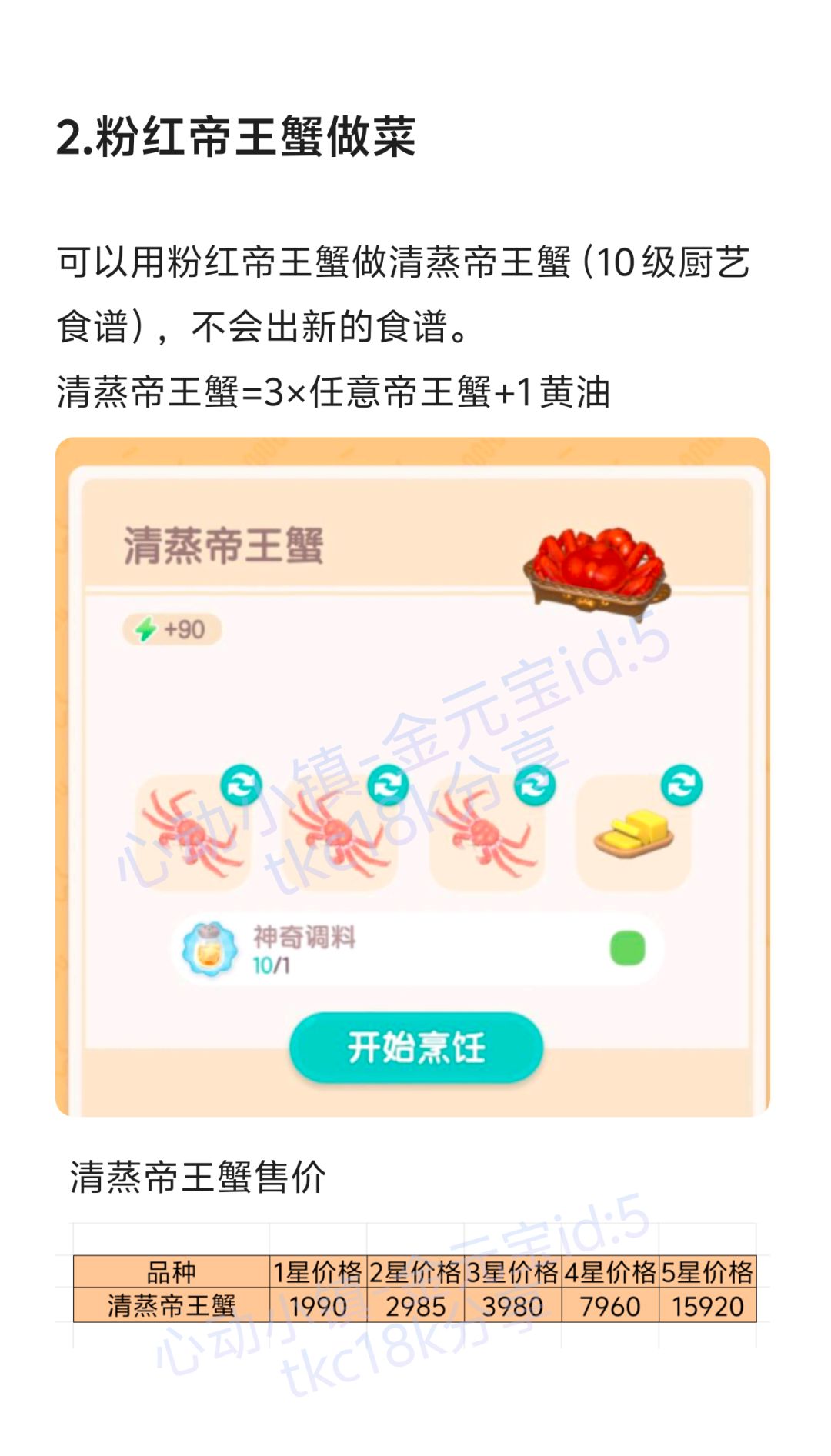 粉红鱼注意事项 3