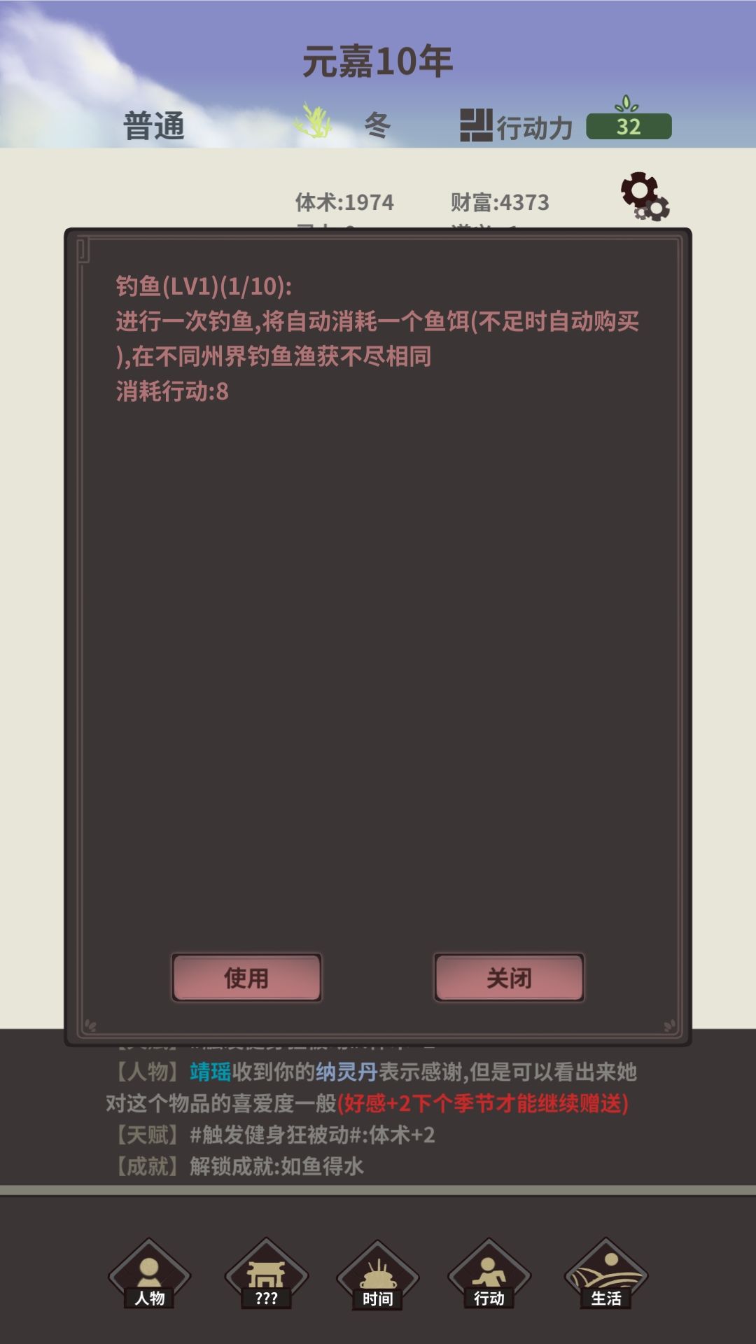 钓鱼大师 1