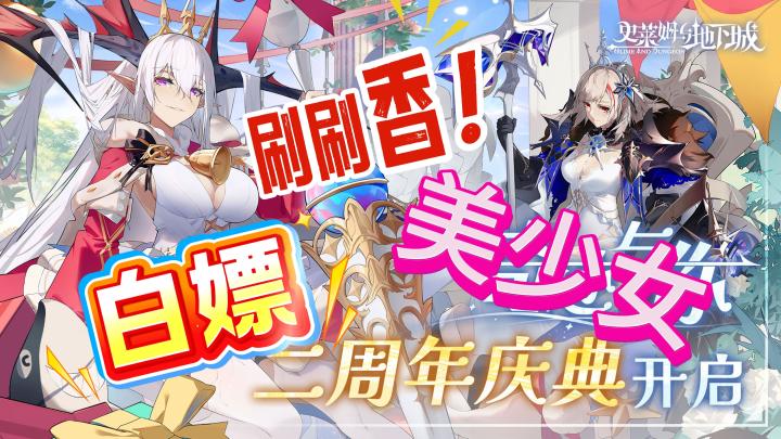 🔥美少女高分爽游❗️2️⃣周年白嫖庆典❤️顶流doro✖️哦润橘大作战截图